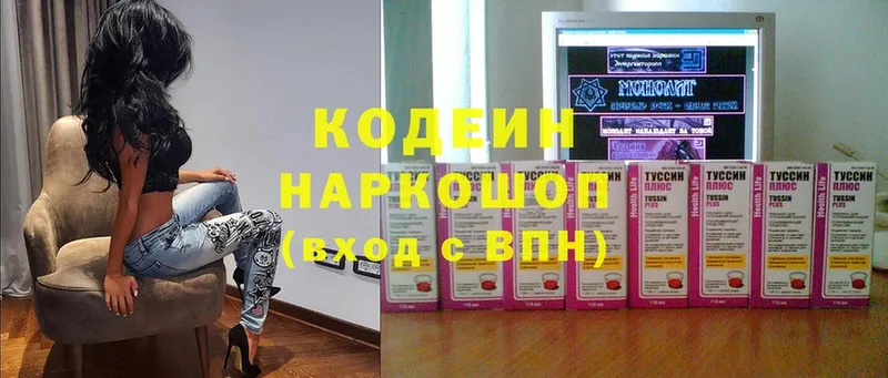 Codein напиток Lean (лин)  Боготол 