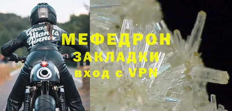 МЕФ mephedrone  Боготол 